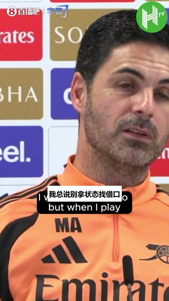 阿尔特塔谈球员轮换:“我不想听的是借口,要踢就得随时待命”😤